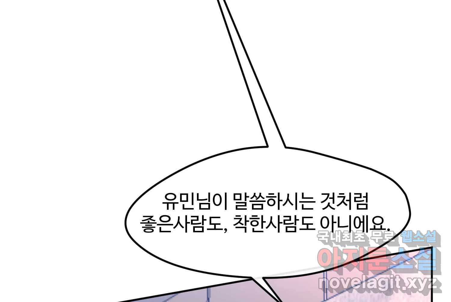 질투유발자들 108화 빗나간 관계 - 웹툰 이미지 123