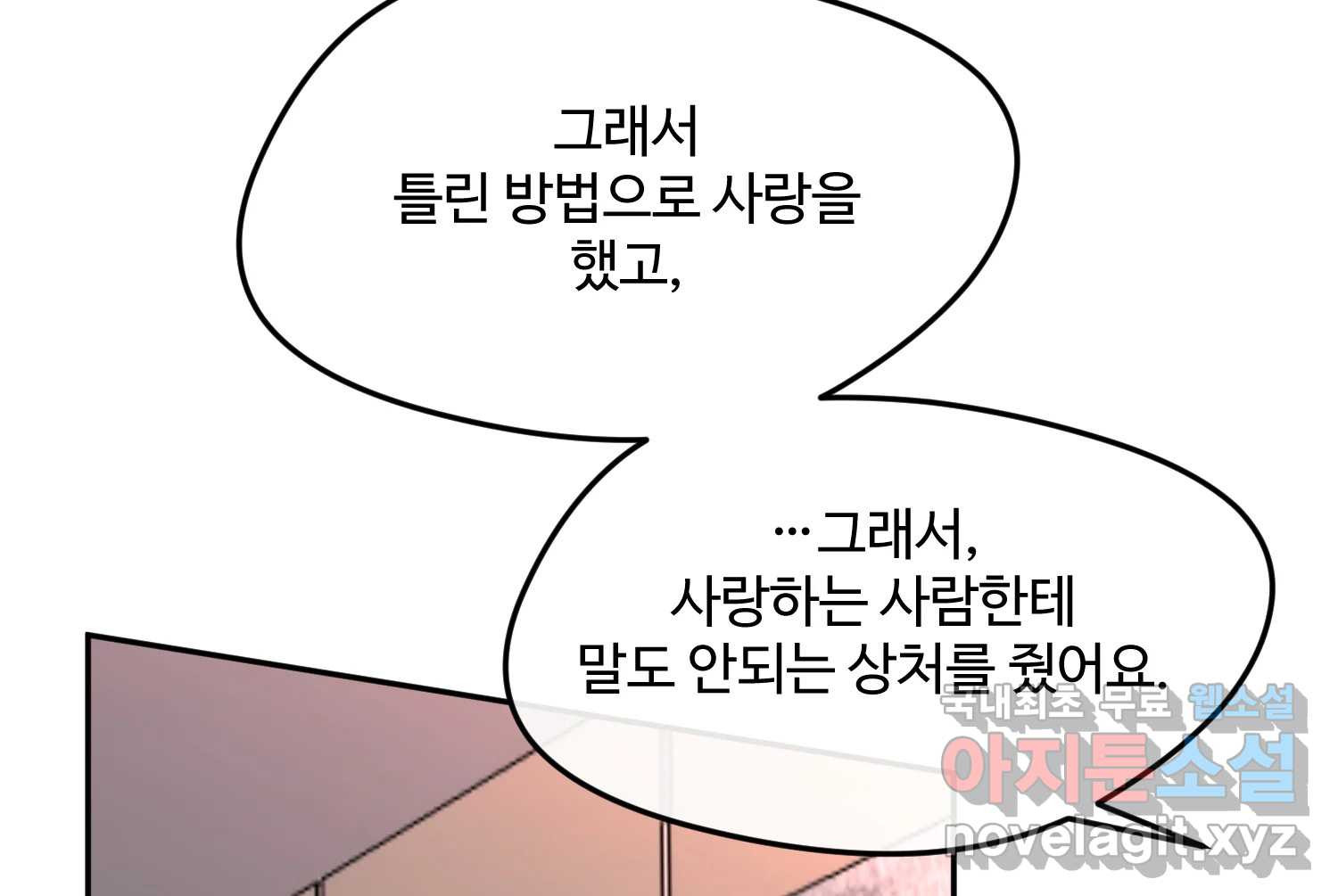 질투유발자들 108화 빗나간 관계 - 웹툰 이미지 133