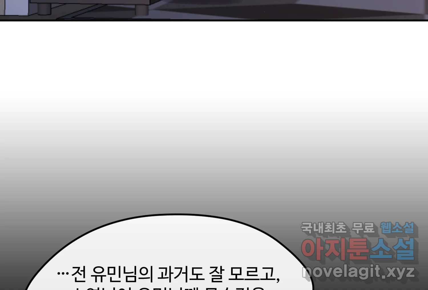 질투유발자들 108화 빗나간 관계 - 웹툰 이미지 166