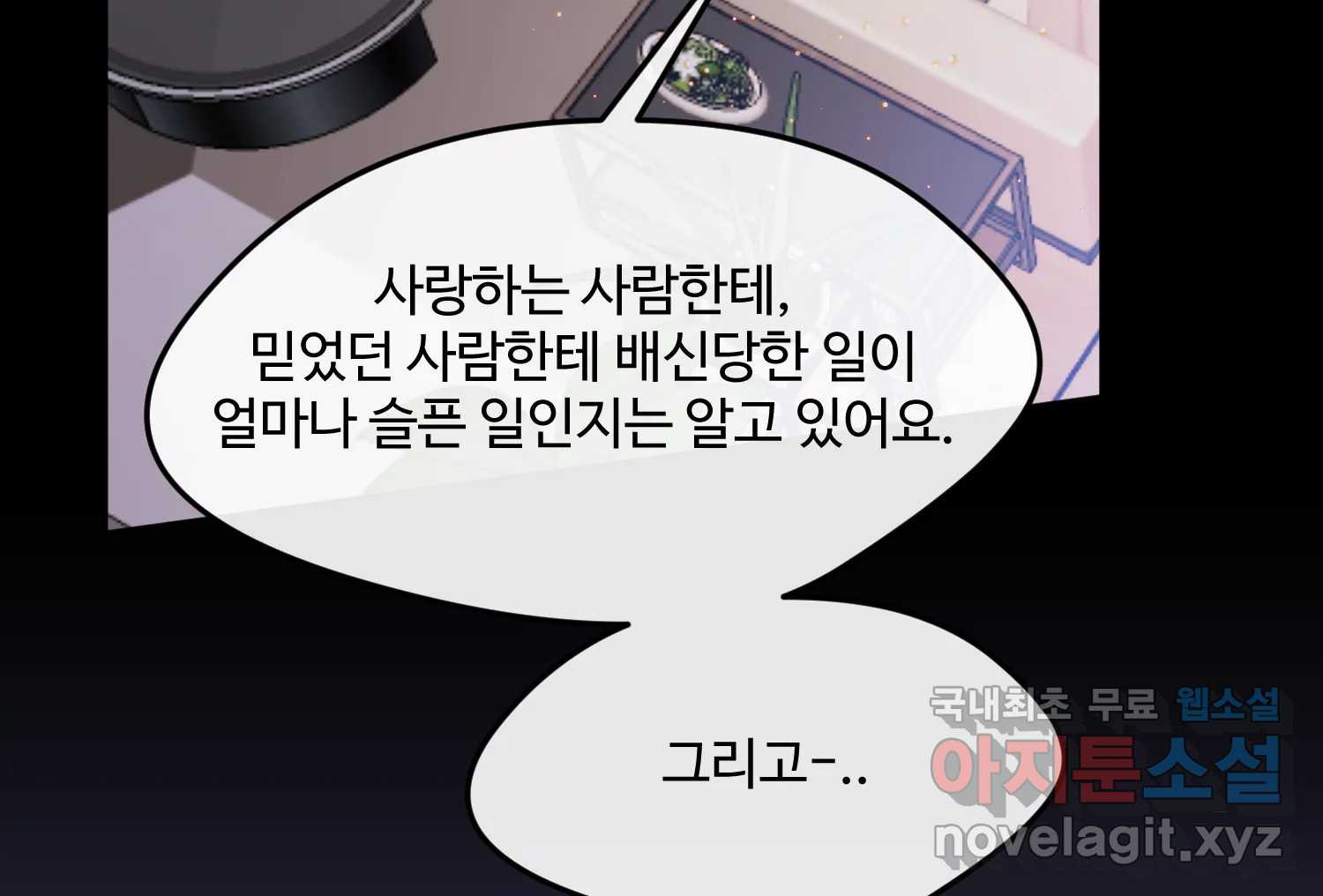 질투유발자들 108화 빗나간 관계 - 웹툰 이미지 168