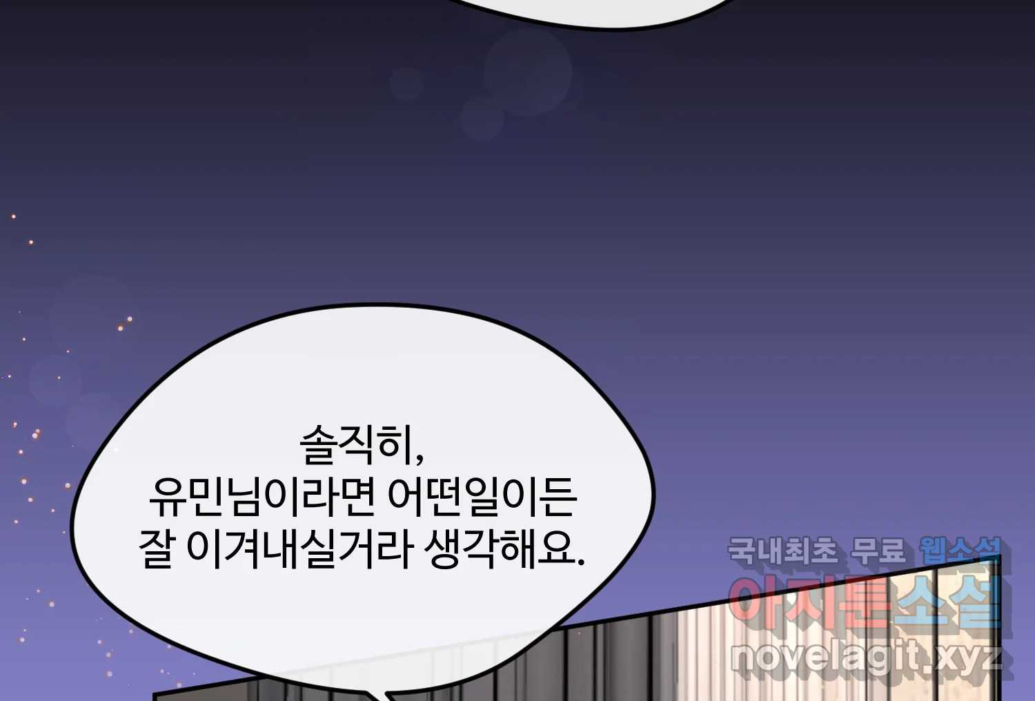 질투유발자들 108화 빗나간 관계 - 웹툰 이미지 169