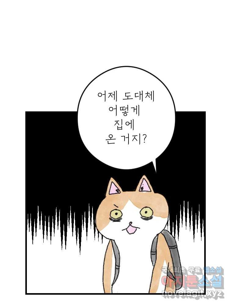 고기자의 힘드러운 기자생활 8화 무간도 - 웹툰 이미지 2