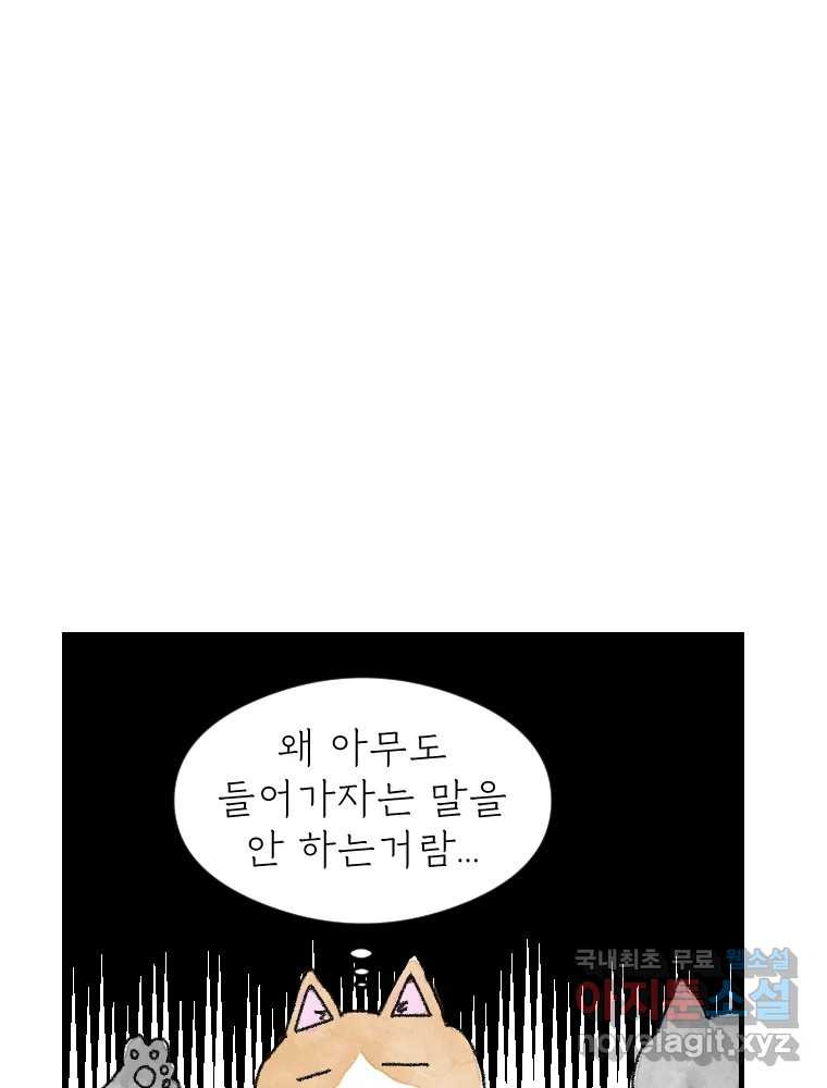 고기자의 힘드러운 기자생활 8화 무간도 - 웹툰 이미지 19