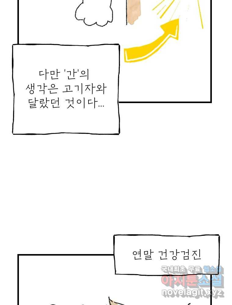 고기자의 힘드러운 기자생활 8화 무간도 - 웹툰 이미지 29