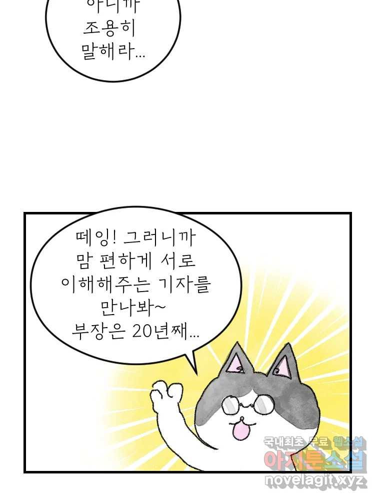 고기자의 힘드러운 기자생활 9화 기자라도 사랑이 하고싶어! - 웹툰 이미지 31