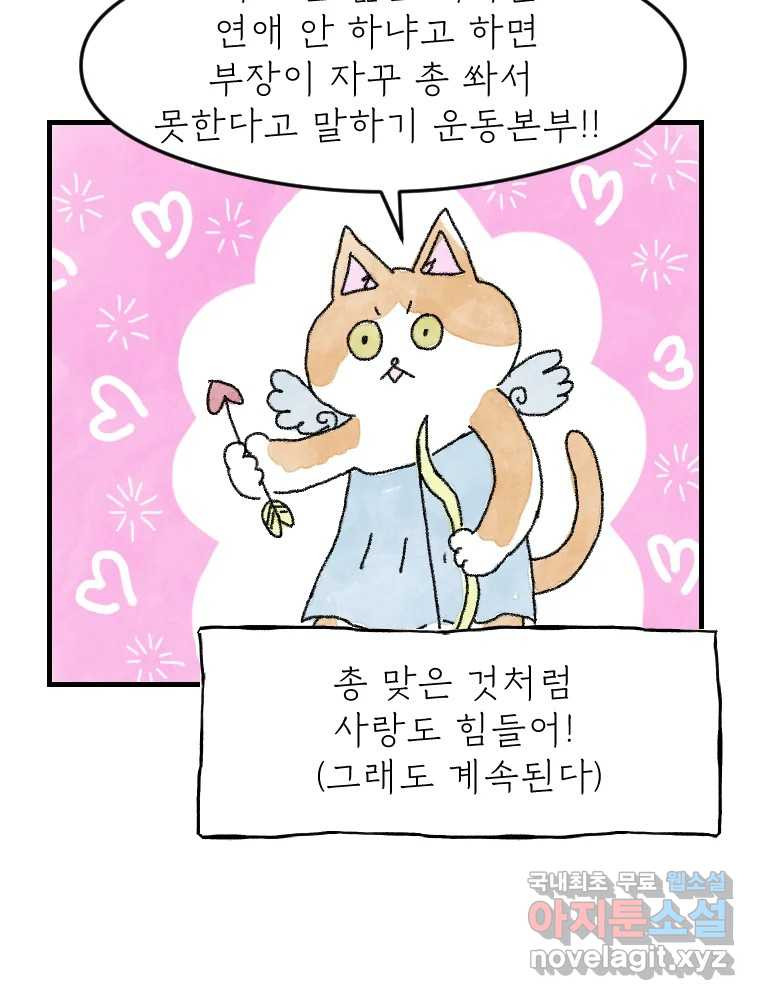 고기자의 힘드러운 기자생활 9화 기자라도 사랑이 하고싶어! - 웹툰 이미지 33