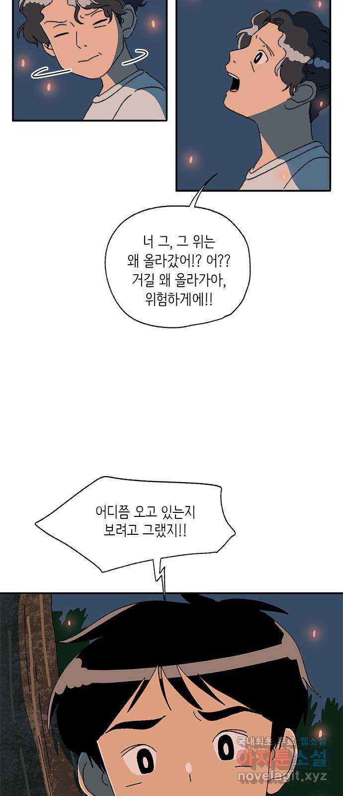 고양이 타타 28화 - 웹툰 이미지 2