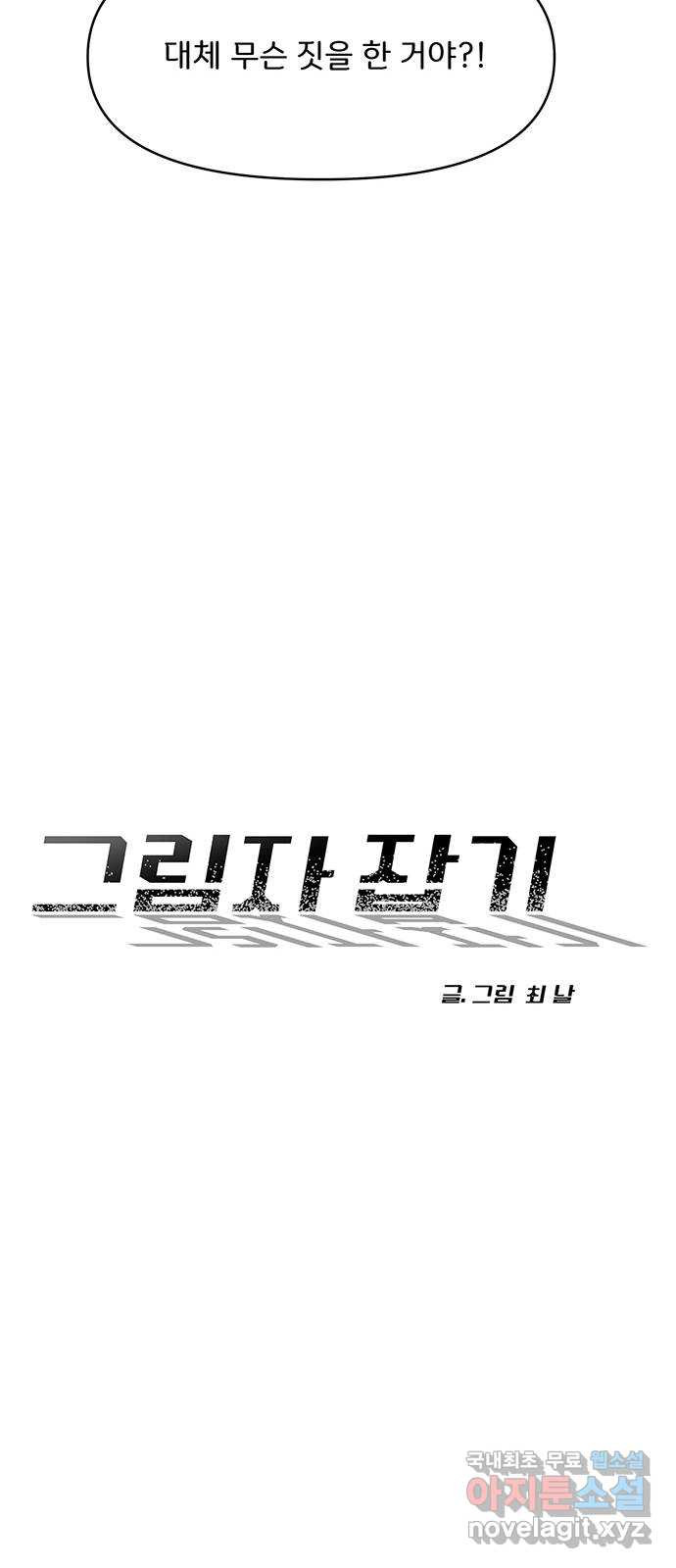 그림자 잡기 39화 확신 - 웹툰 이미지 12