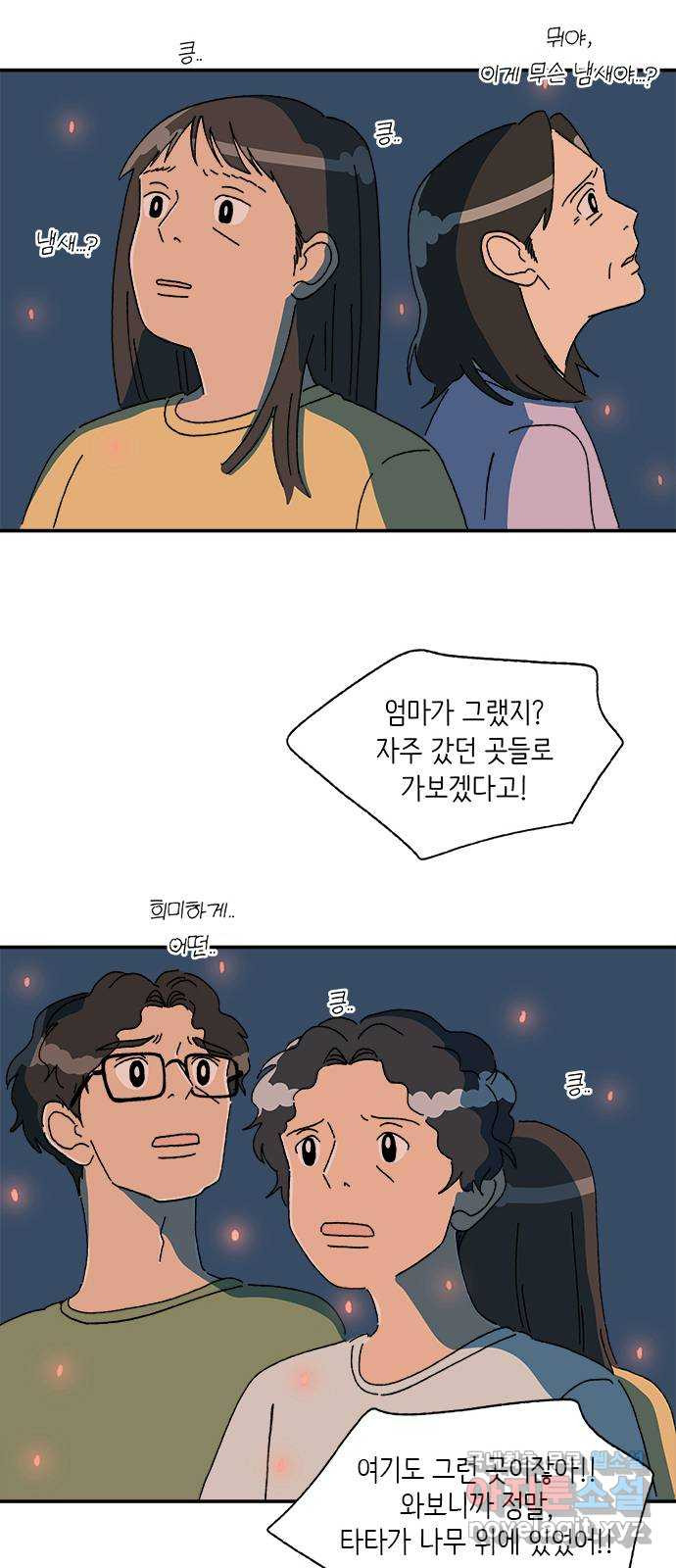 고양이 타타 28화 - 웹툰 이미지 6