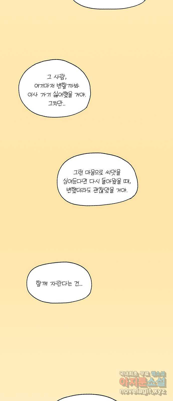 고양이 타타 28화 - 웹툰 이미지 9