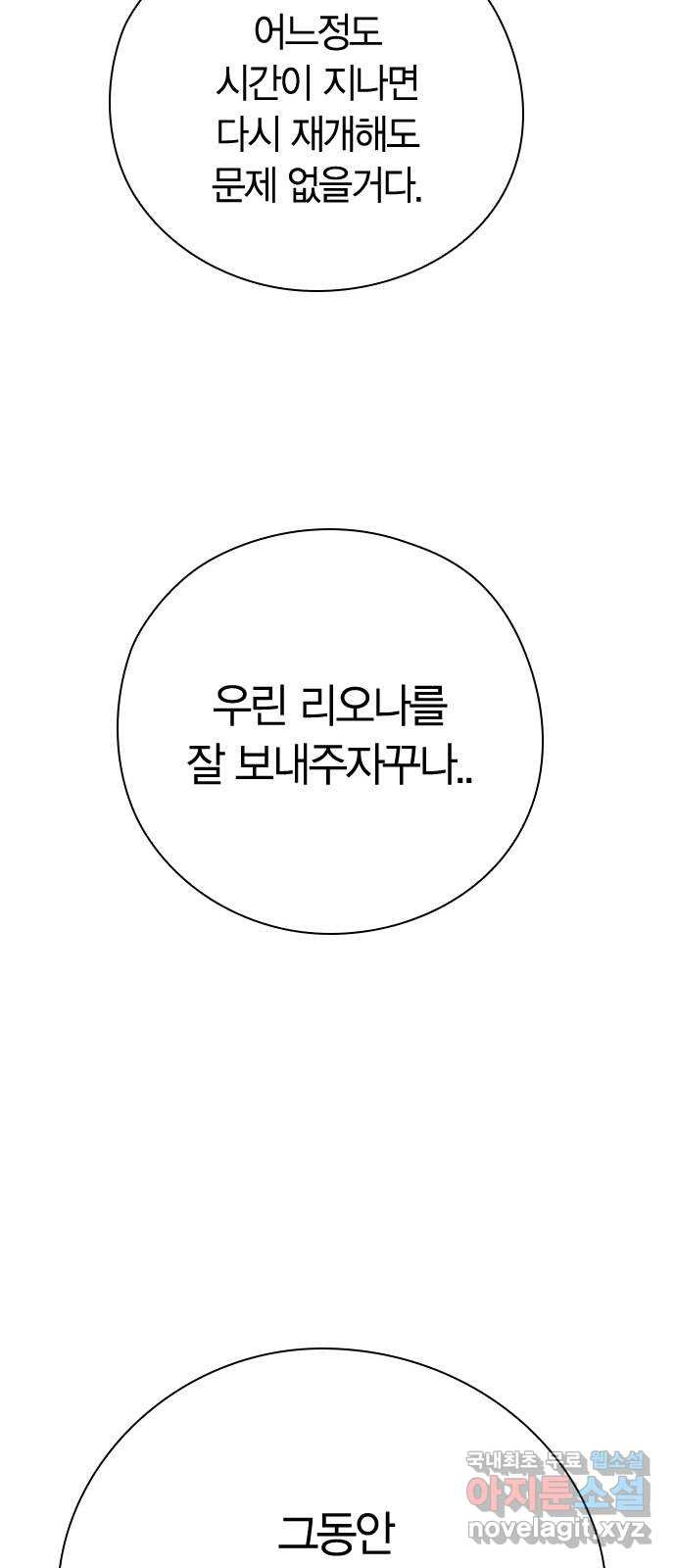 돌&아이 87화: 아름다운 이별 - 웹툰 이미지 40