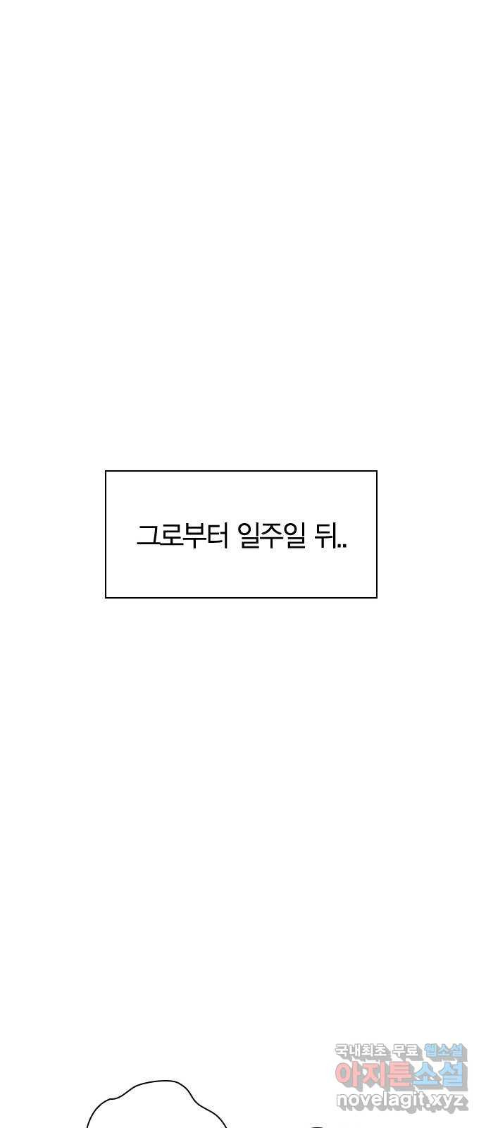 돌&아이 87화: 아름다운 이별 - 웹툰 이미지 42