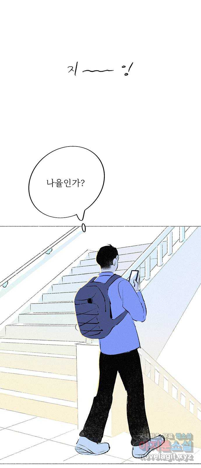 내곁엔 없을까 52화 - 웹툰 이미지 11