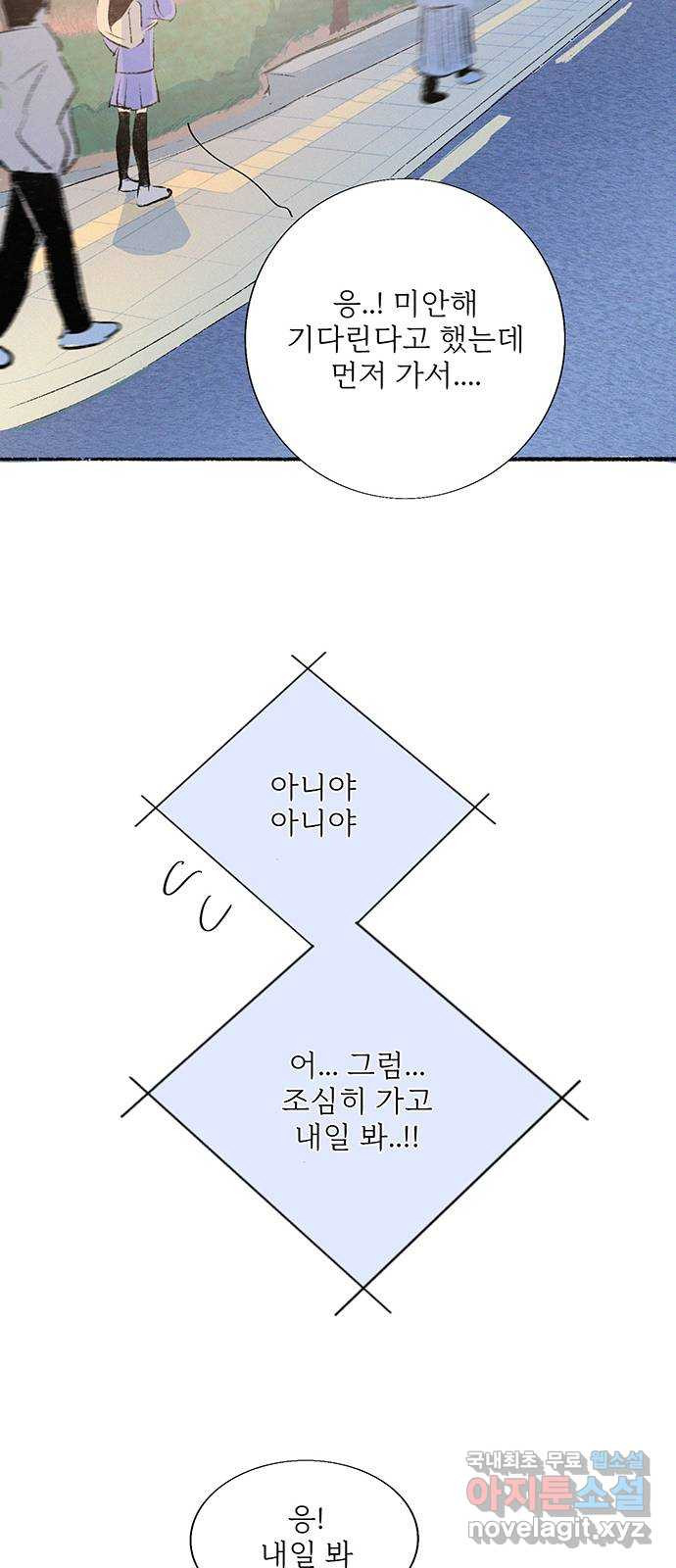 내곁엔 없을까 52화 - 웹툰 이미지 29