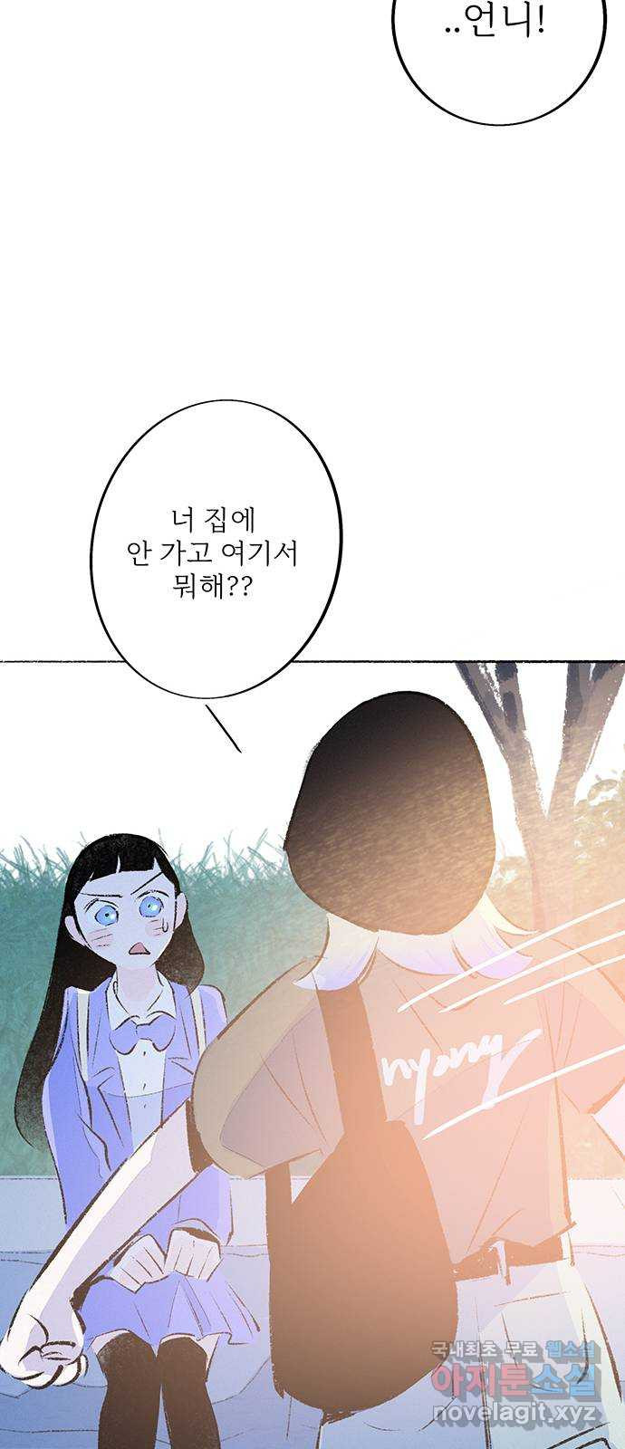 내곁엔 없을까 52화 - 웹툰 이미지 40