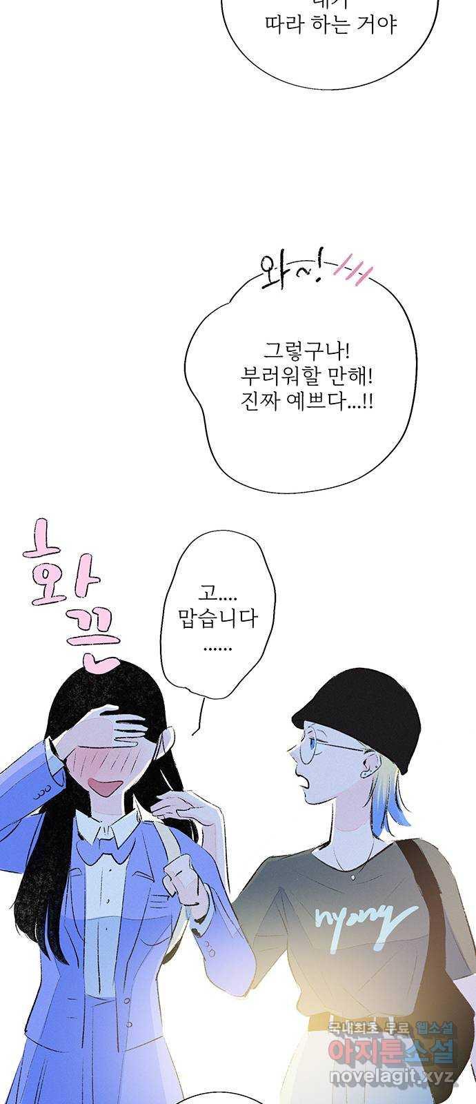 내곁엔 없을까 52화 - 웹툰 이미지 48