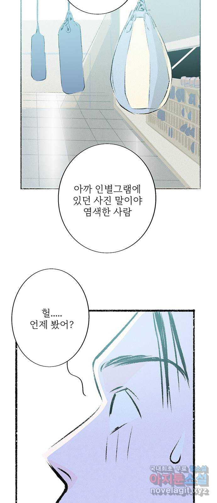 내곁엔 없을까 52화 - 웹툰 이미지 62