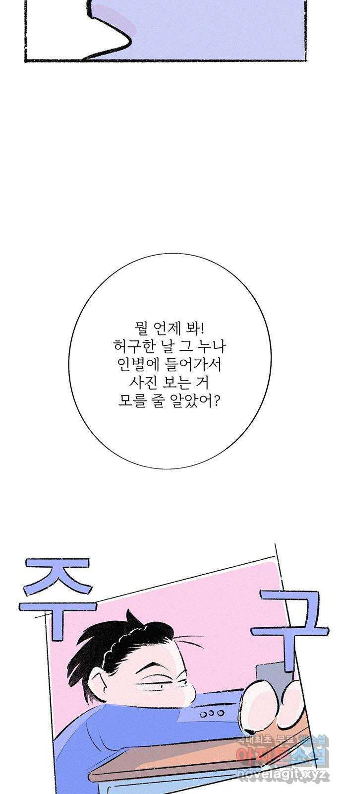 내곁엔 없을까 52화 - 웹툰 이미지 63