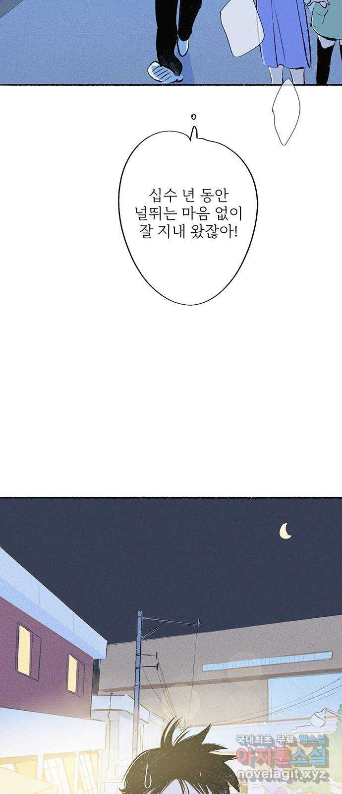 내곁엔 없을까 52화 - 웹툰 이미지 86