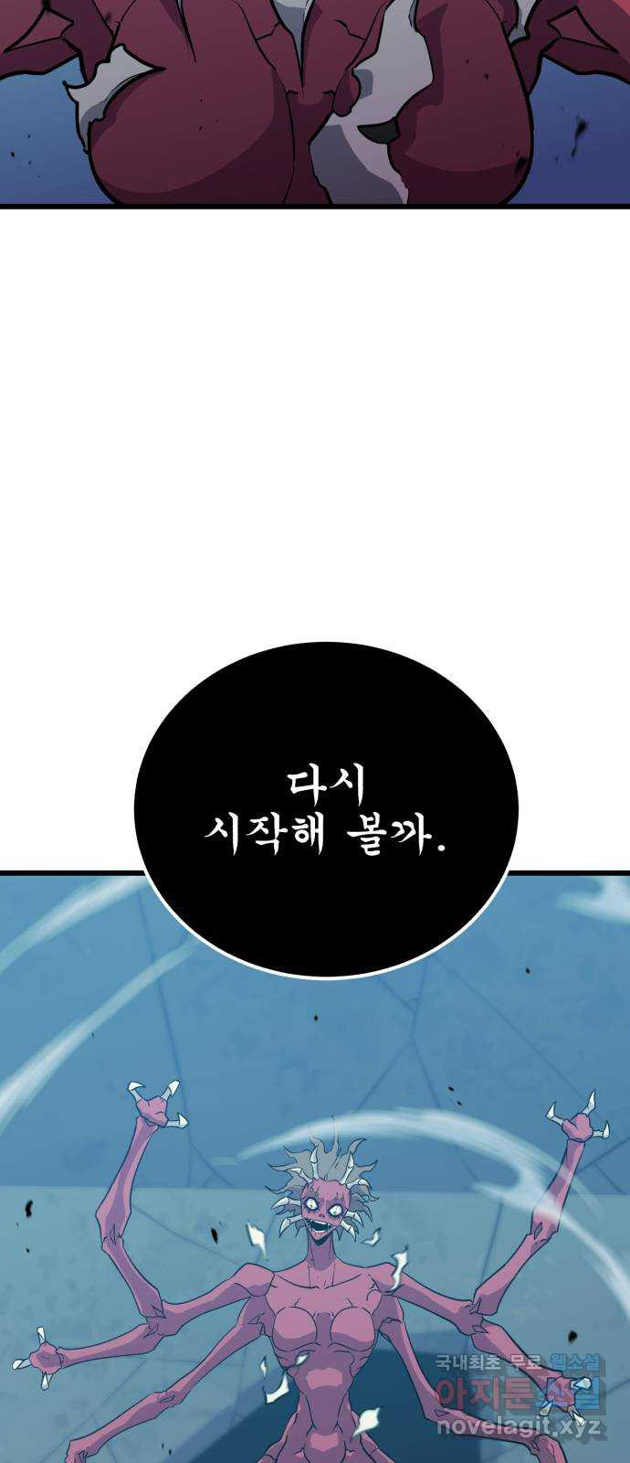 블러드 리벤저 77화 - 웹툰 이미지 55