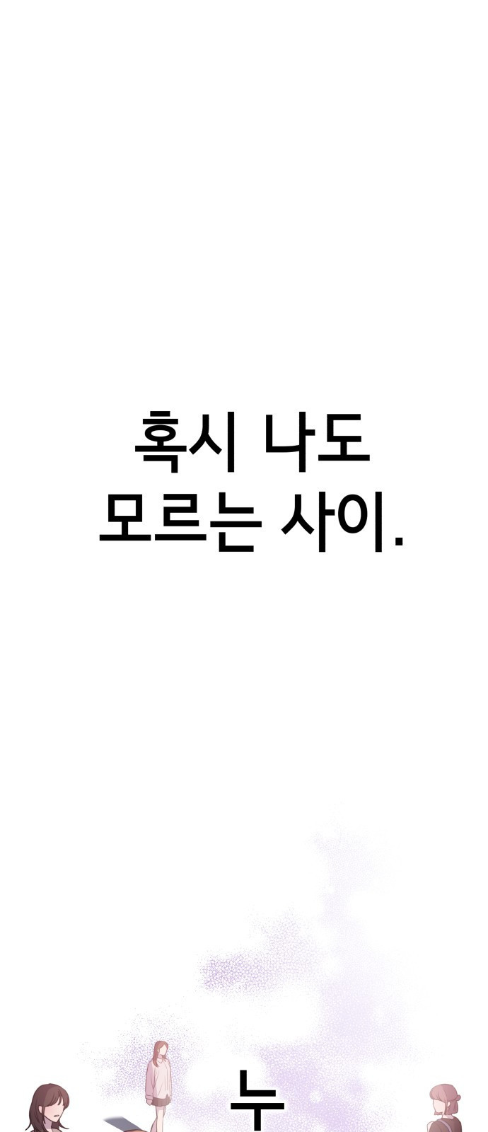 神장산범 1화 : 요괴 장산범 - 웹툰 이미지 1