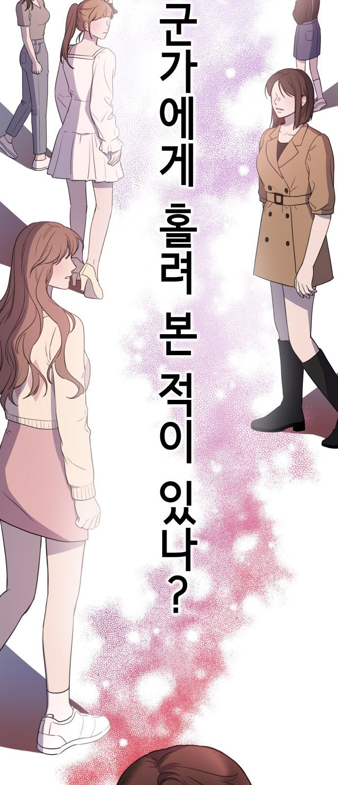 神장산범 1화 : 요괴 장산범 - 웹툰 이미지 2