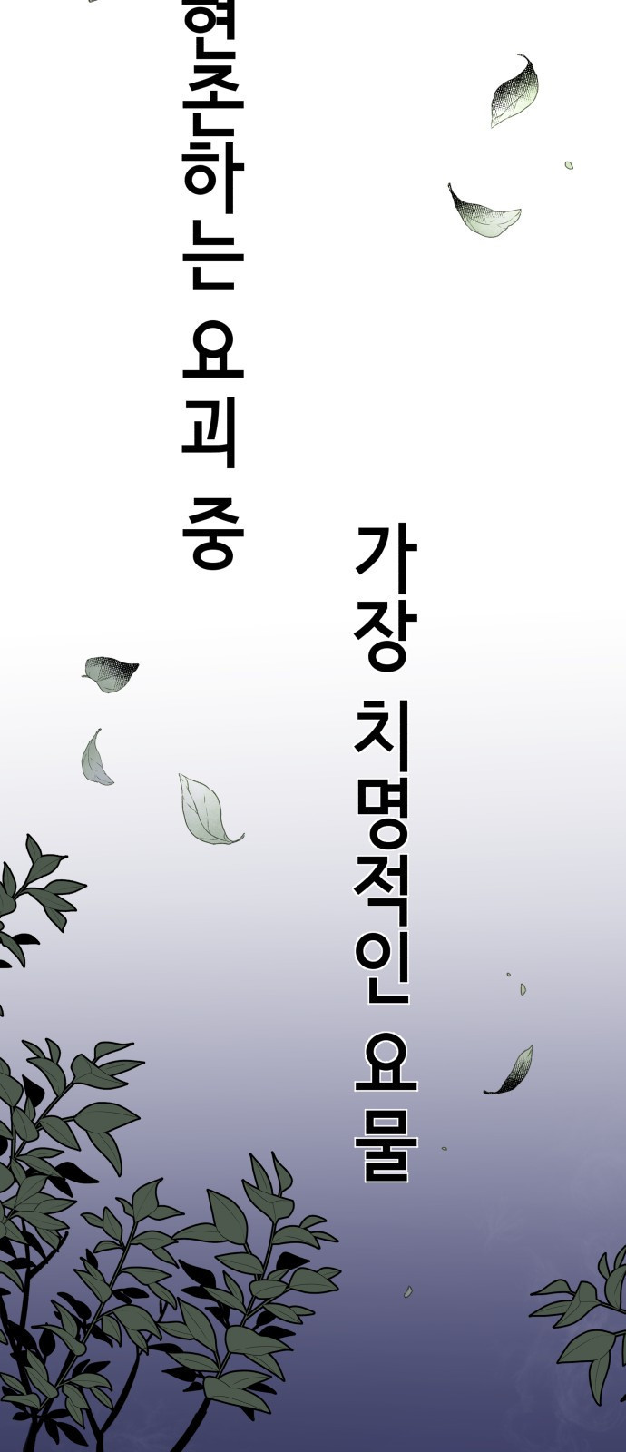 神장산범 1화 : 요괴 장산범 - 웹툰 이미지 7