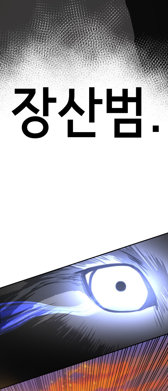 神장산범 1화 : 요괴 장산범 - 웹툰 이미지 9