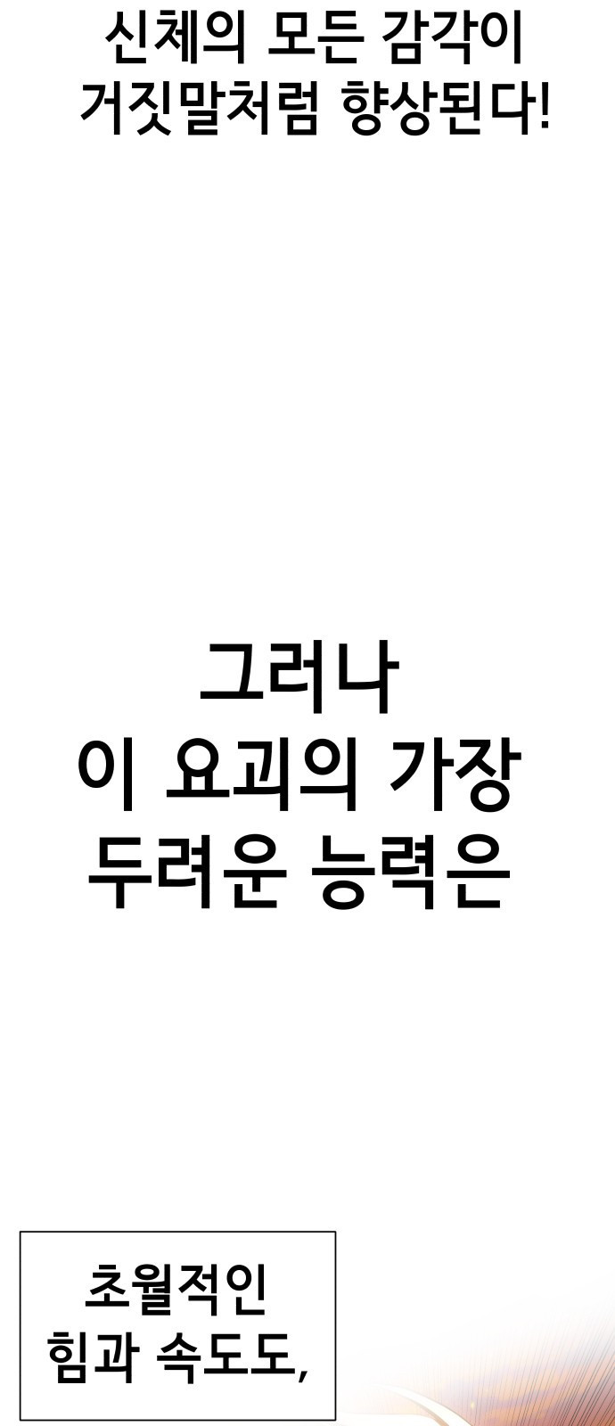 神장산범 1화 : 요괴 장산범 - 웹툰 이미지 20