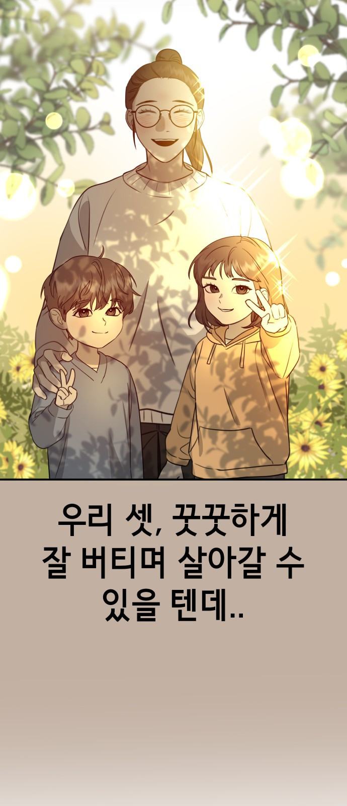 神장산범 1화 : 요괴 장산범 - 웹툰 이미지 54