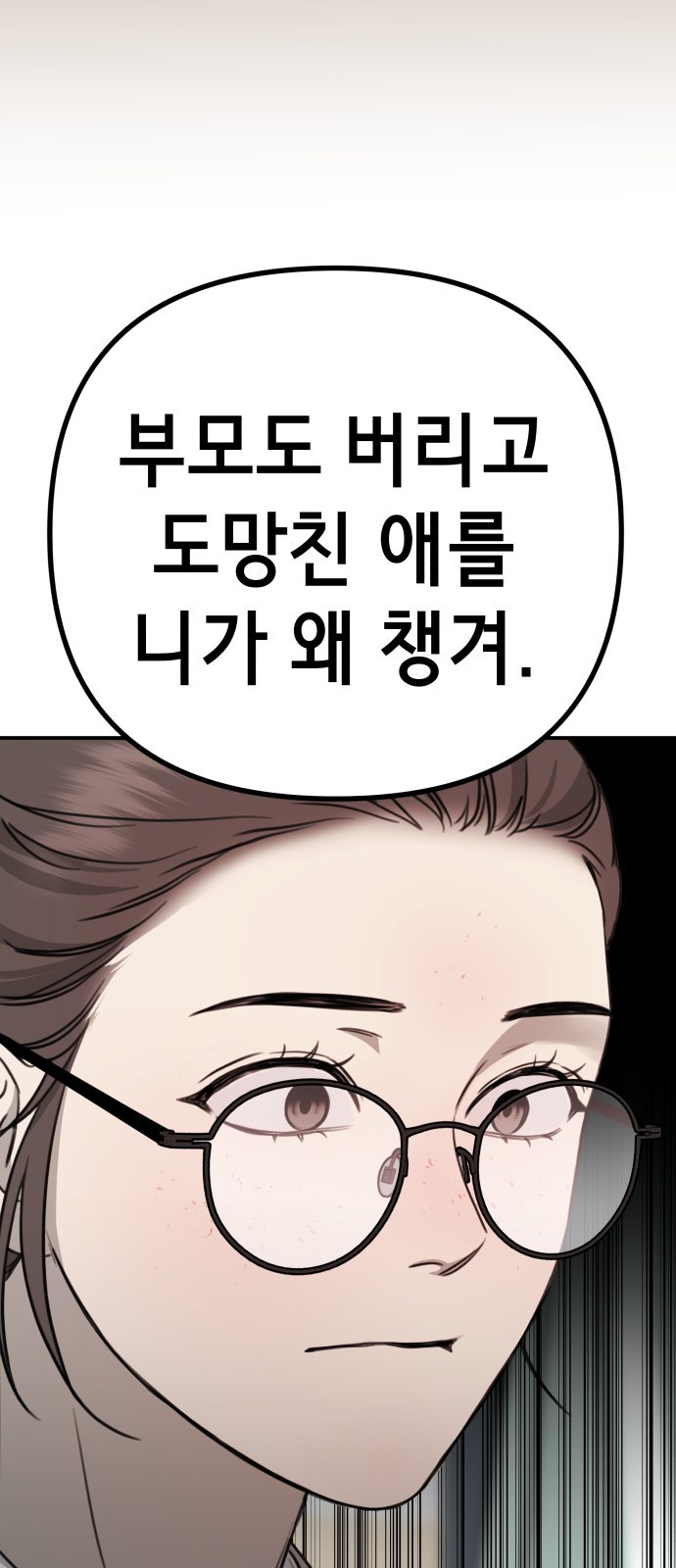 神장산범 1화 : 요괴 장산범 - 웹툰 이미지 55