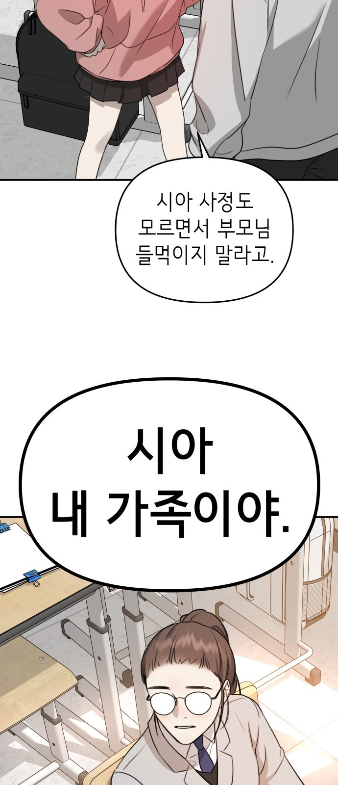 神장산범 1화 : 요괴 장산범 - 웹툰 이미지 62