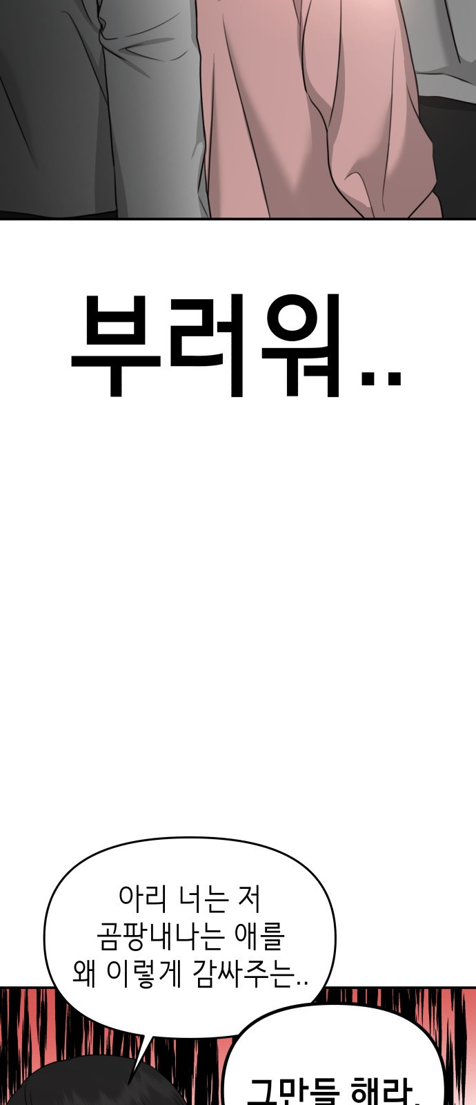 神장산범 1화 : 요괴 장산범 - 웹툰 이미지 74