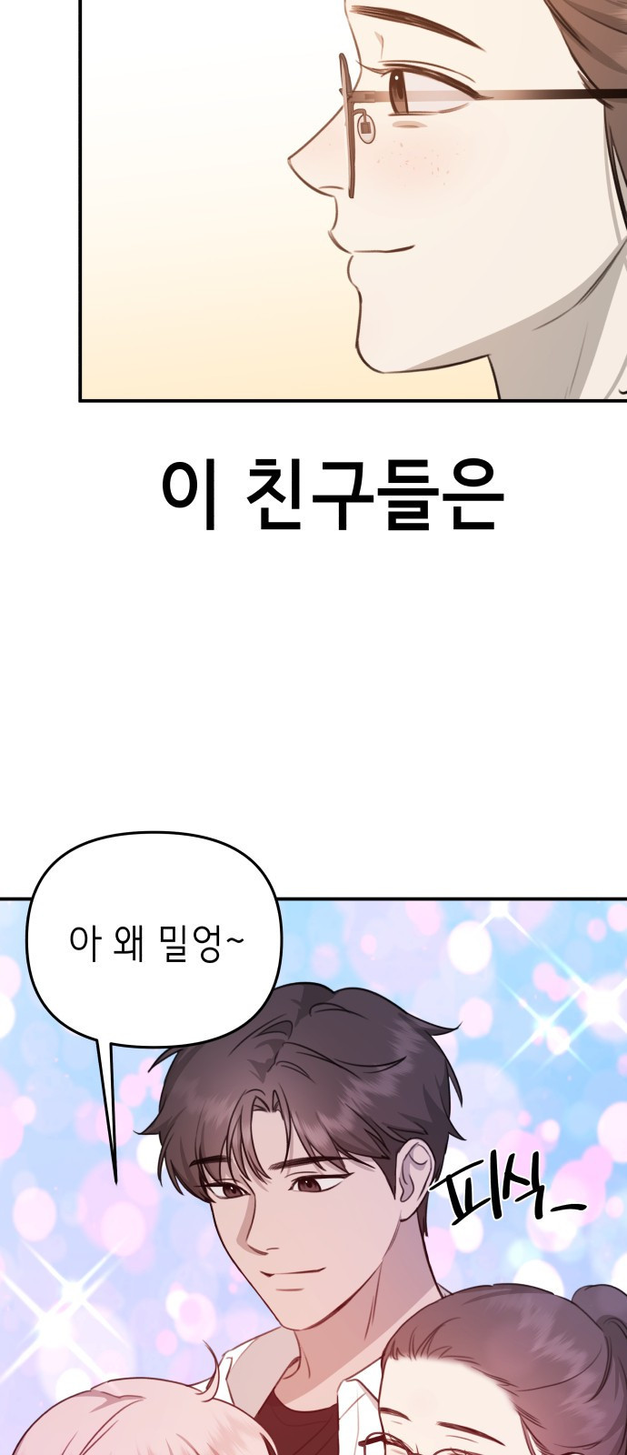 神장산범 1화 : 요괴 장산범 - 웹툰 이미지 83