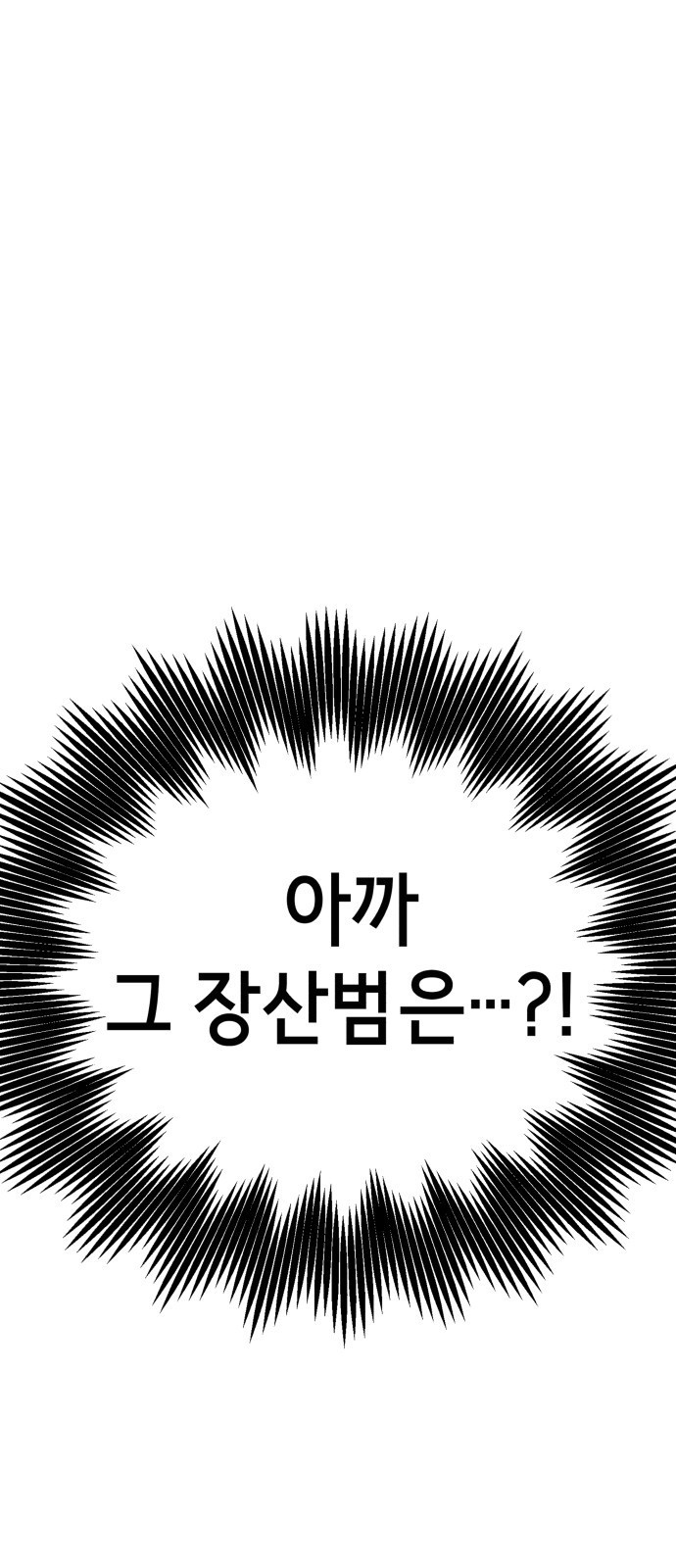 神장산범 1화 : 요괴 장산범 - 웹툰 이미지 94