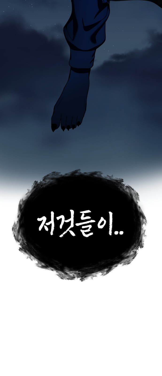 神장산범 1화 : 요괴 장산범 - 웹툰 이미지 99