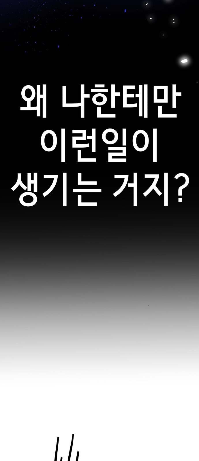 神장산범 1화 : 요괴 장산범 - 웹툰 이미지 139