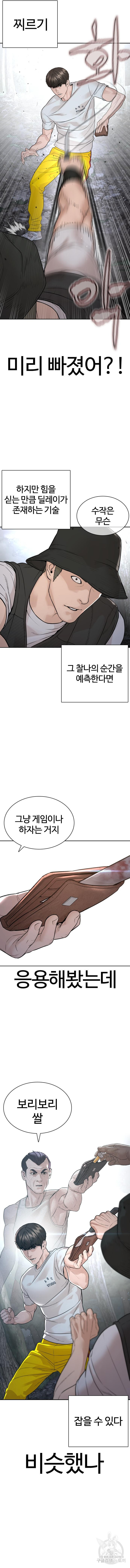 싸움독학 191화 - 웹툰 이미지 2