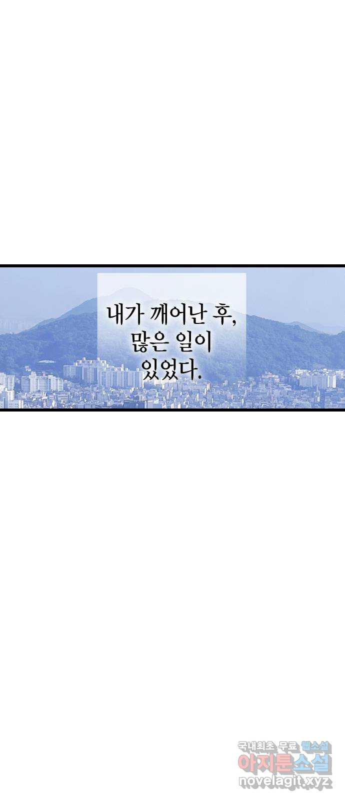 살아남은 로맨스 에필로그 - 웹툰 이미지 1