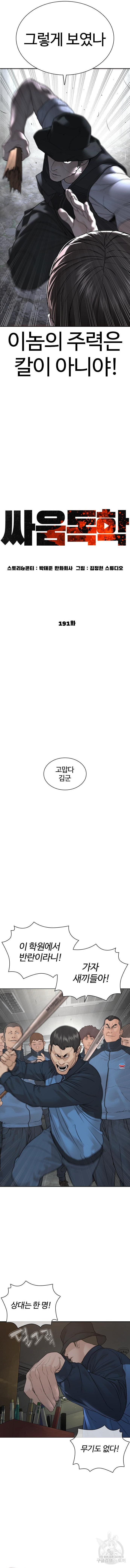 싸움독학 191화 - 웹툰 이미지 5