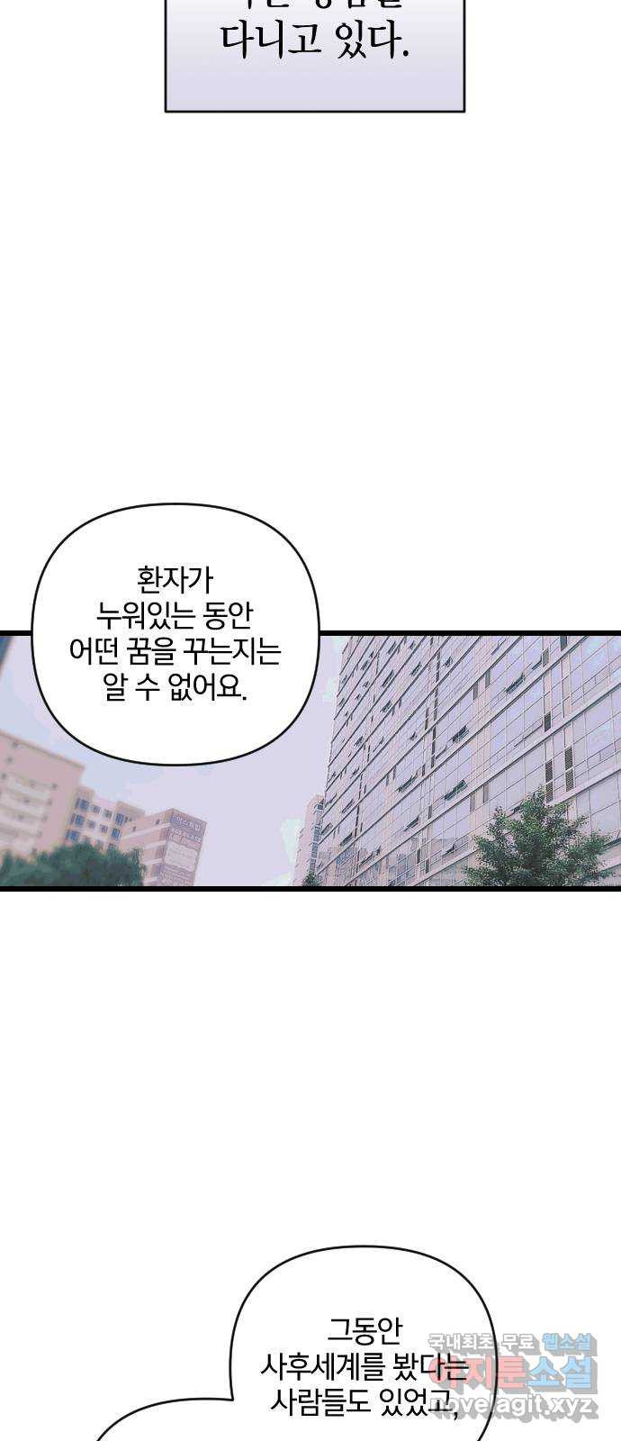 살아남은 로맨스 에필로그 - 웹툰 이미지 12