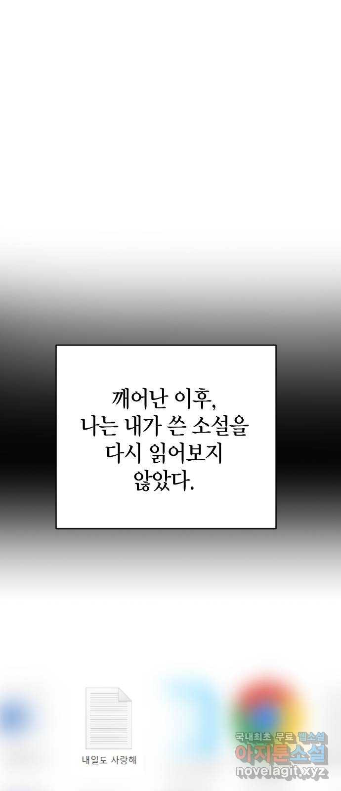 살아남은 로맨스 에필로그 - 웹툰 이미지 18