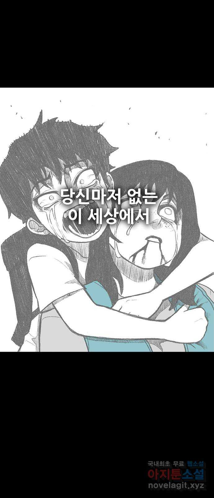 생존고백 82화. 사랑 - 웹툰 이미지 27