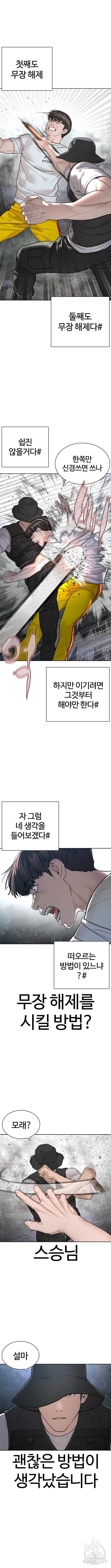 싸움독학 191화 - 웹툰 이미지 10