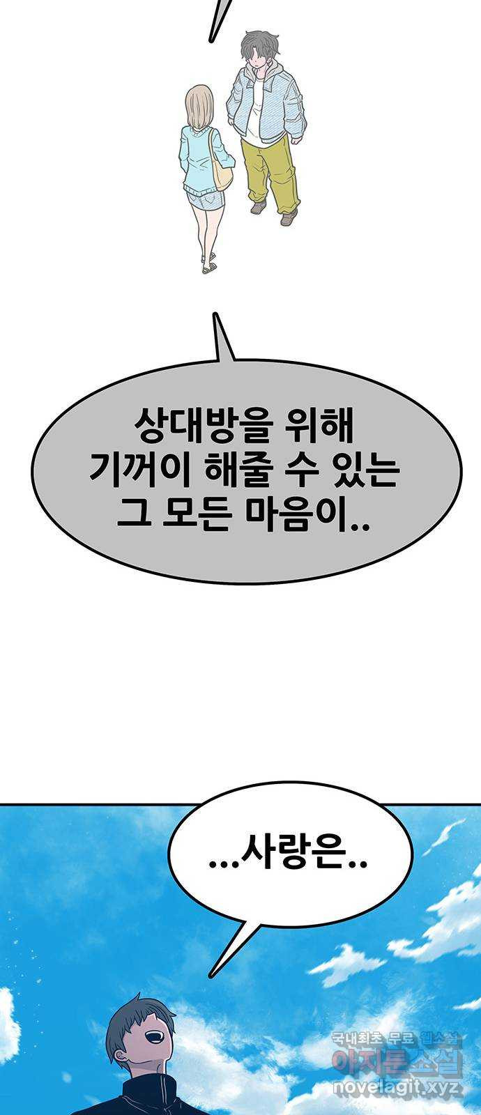 생존고백 82화. 사랑 - 웹툰 이미지 47