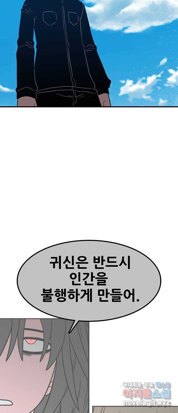 생존고백 82화. 사랑 - 웹툰 이미지 48