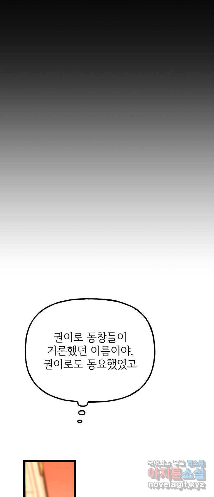 어떤소란 49화 - 웹툰 이미지 8