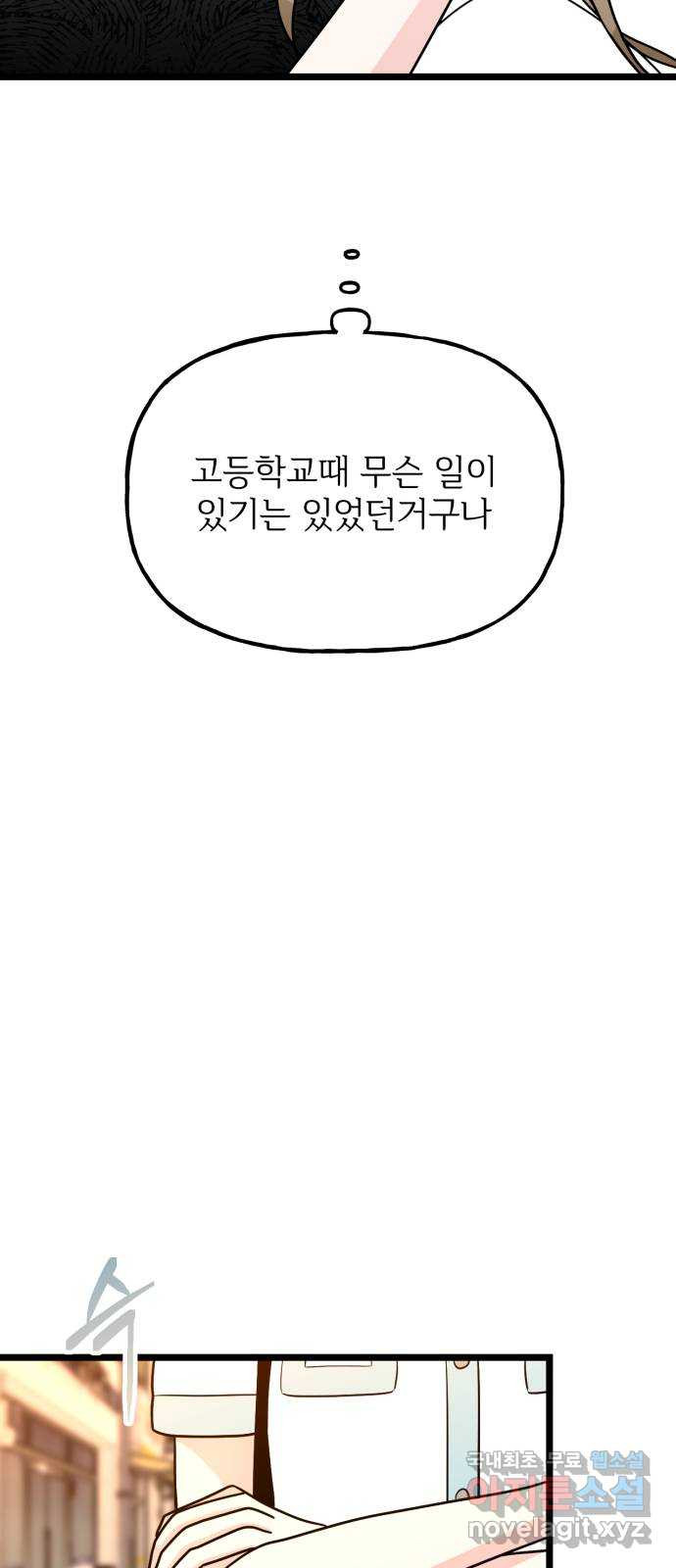 어떤소란 49화 - 웹툰 이미지 12