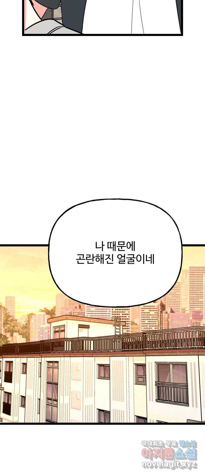 어떤소란 49화 - 웹툰 이미지 17