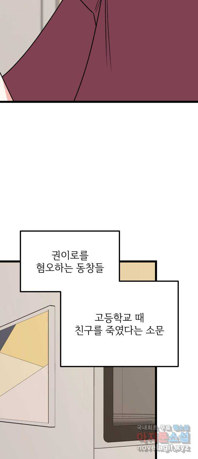 어떤소란 49화 - 웹툰 이미지 25